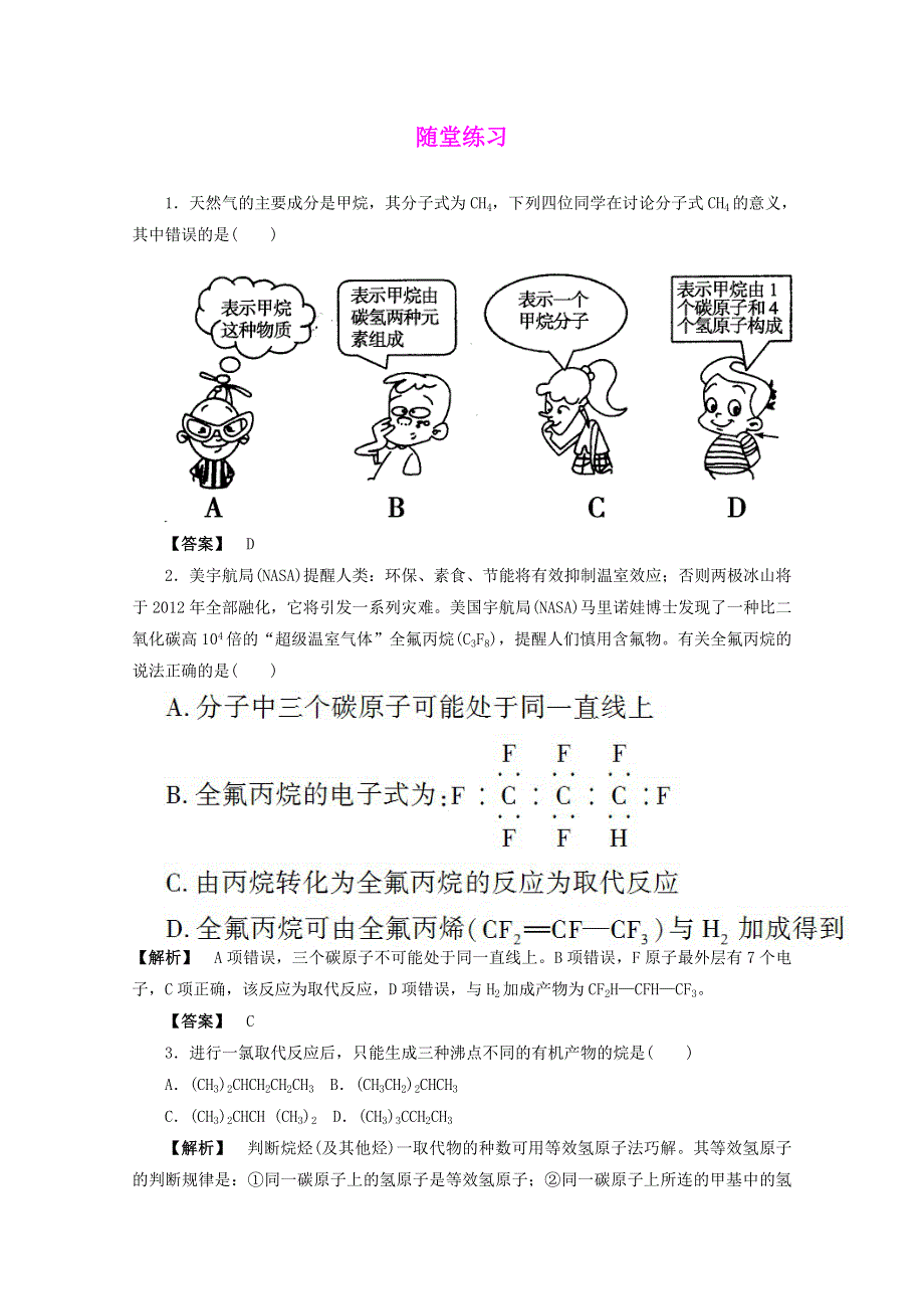 2012届高三化学一轮复习基础练习：9.1 认识有机化合物（鲁科版）.doc_第1页