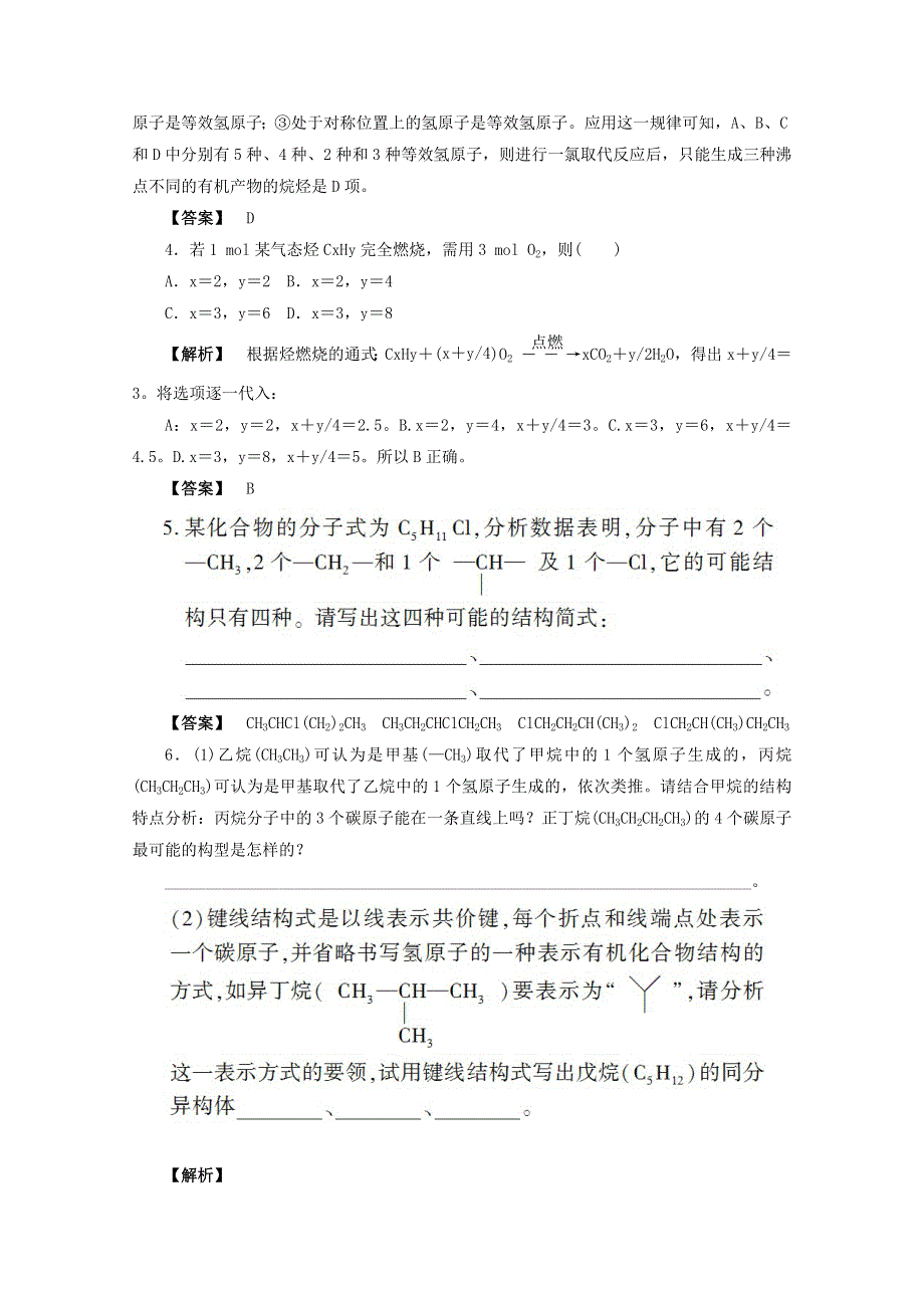 2012届高三化学一轮复习基础练习：9.1 认识有机化合物（鲁科版）.doc_第2页