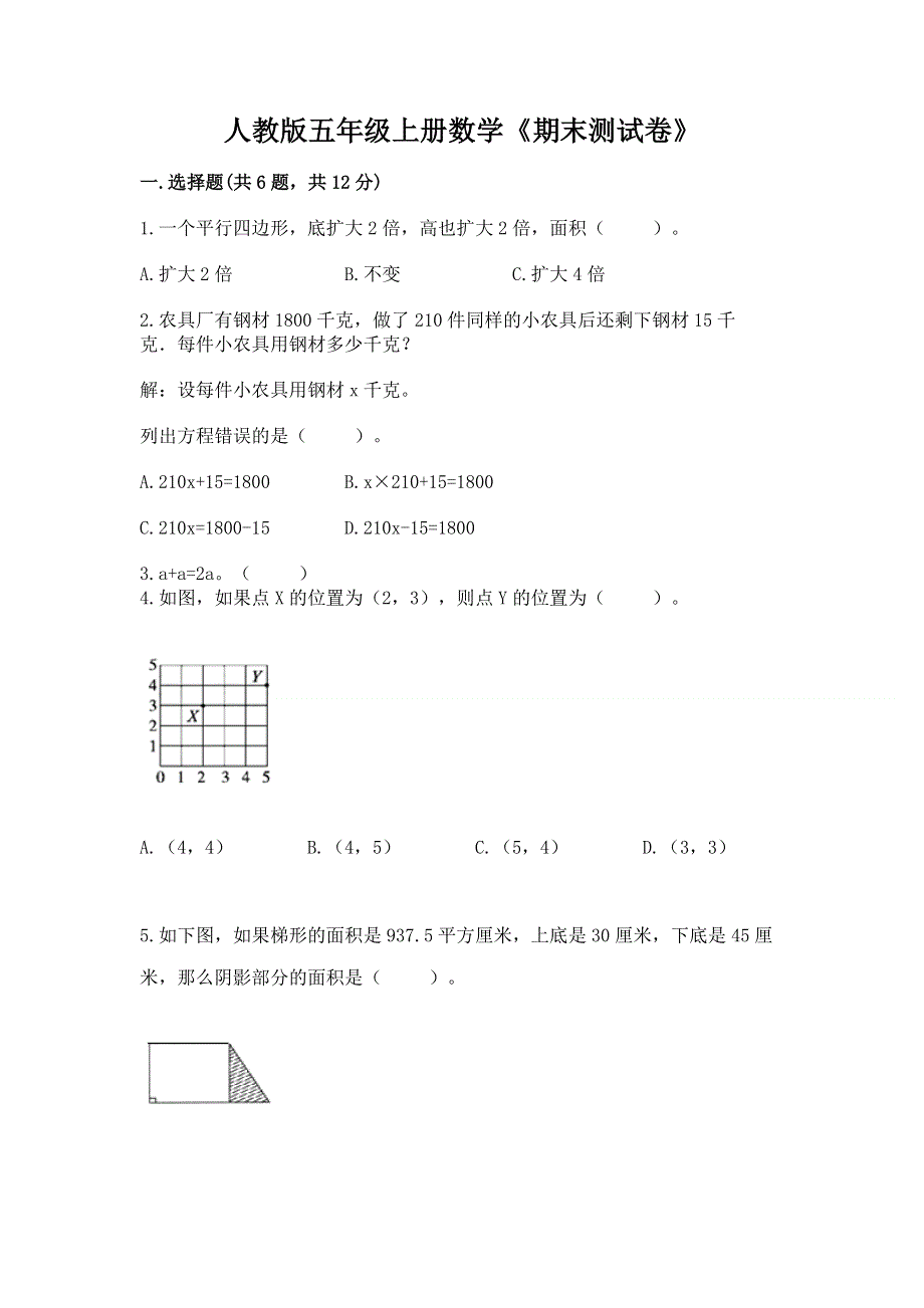 人教版五年级上册数学《期末测试卷》附答案（a卷）.docx_第1页