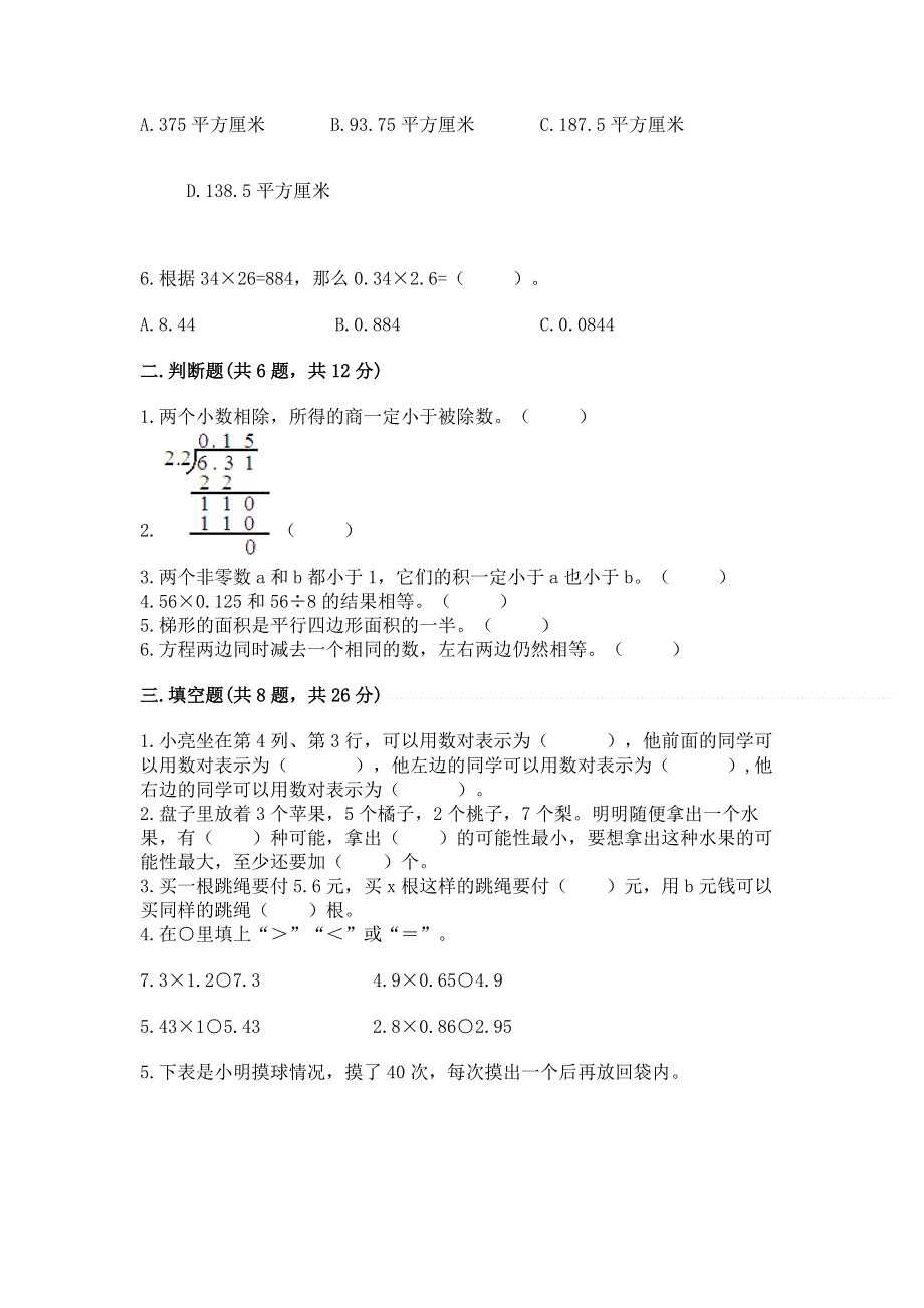 人教版五年级上册数学《期末测试卷》附答案（a卷）.docx_第2页