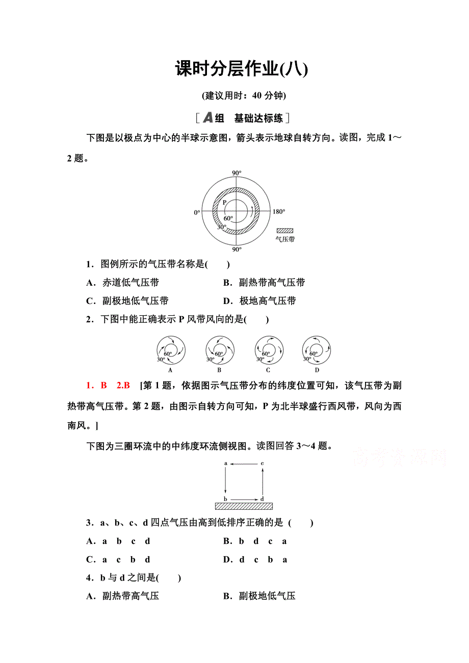 2020-2021学年地理新教材人教版选择性必修第一册课时分层作业：第3章 第2节　气压带和风带 WORD版含解析.doc_第1页