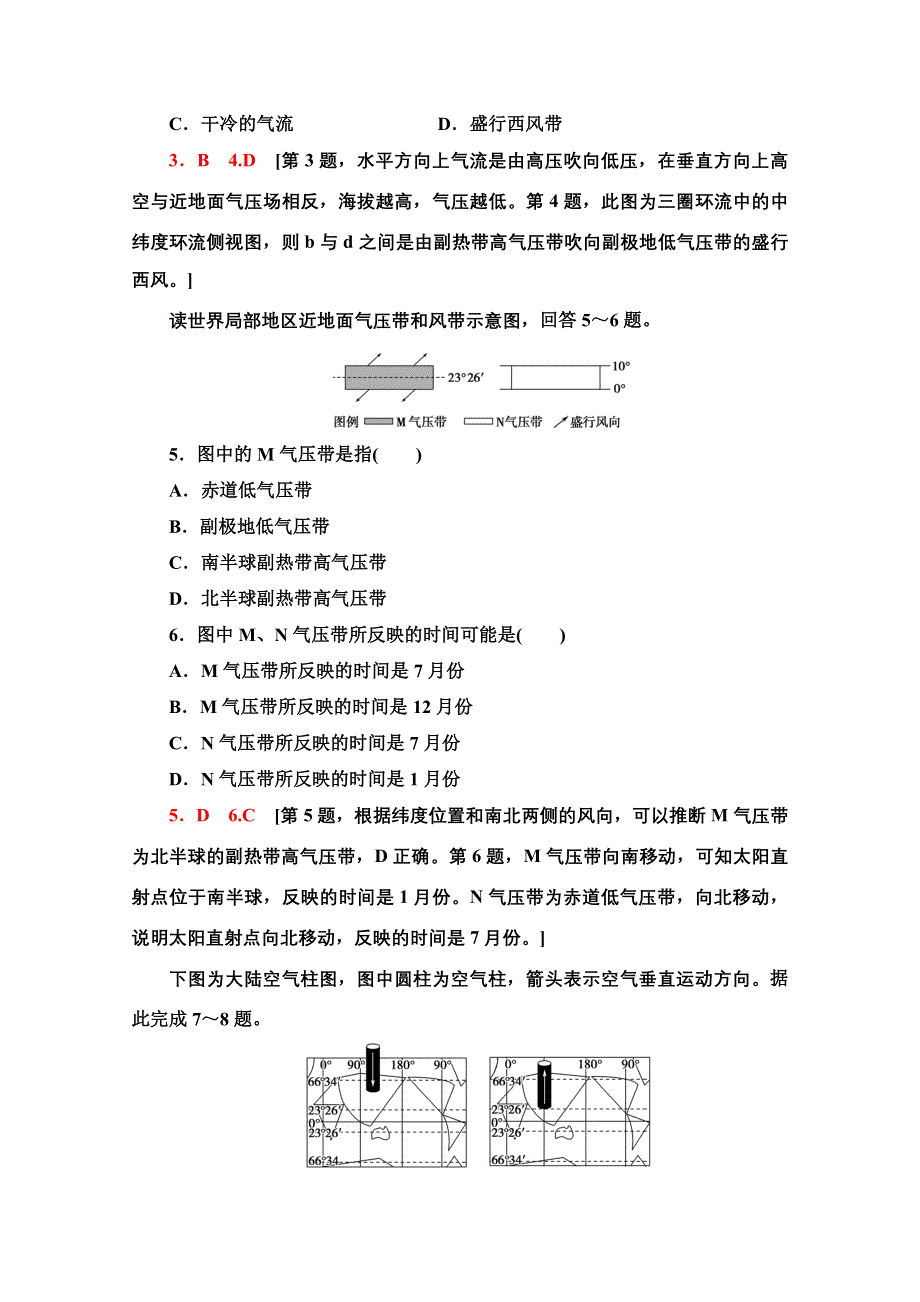 2020-2021学年地理新教材人教版选择性必修第一册课时分层作业：第3章 第2节　气压带和风带 WORD版含解析.doc_第2页