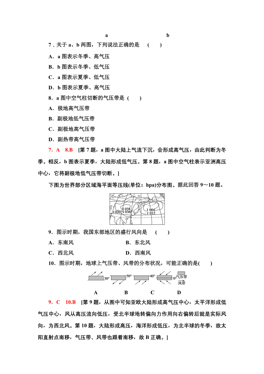 2020-2021学年地理新教材人教版选择性必修第一册课时分层作业：第3章 第2节　气压带和风带 WORD版含解析.doc_第3页