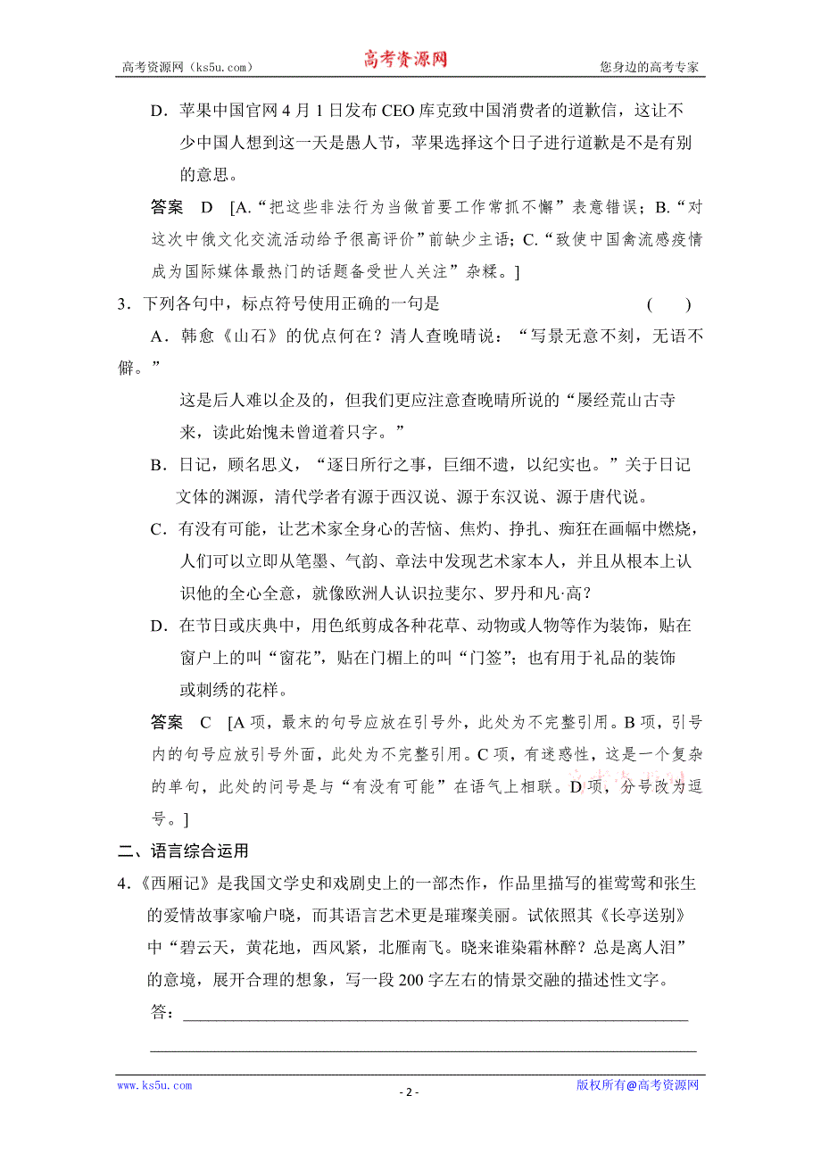 创新设计2014高考语文二轮专题增分突破：考前题型滚动练14 WORD版含答案.doc_第2页