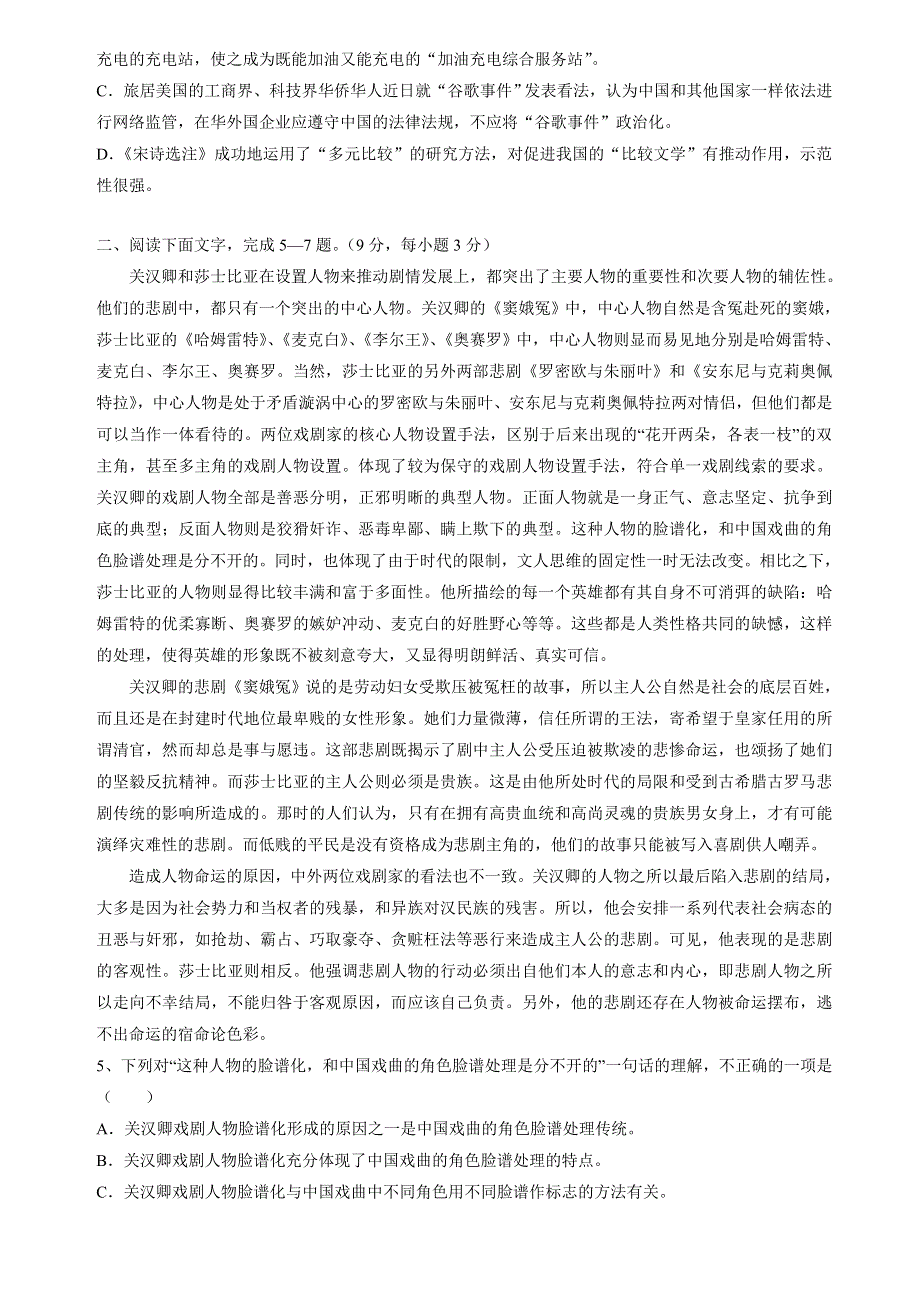 四川省成都金堂中学2013-2014学年高二下学期3月月考 语文 WORD版无答案.doc_第2页