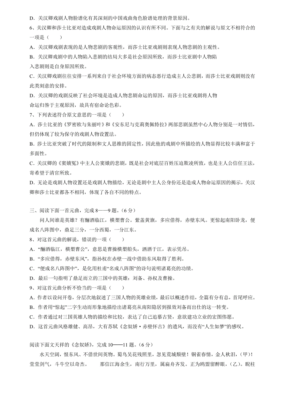 四川省成都金堂中学2013-2014学年高二下学期3月月考 语文 WORD版无答案.doc_第3页