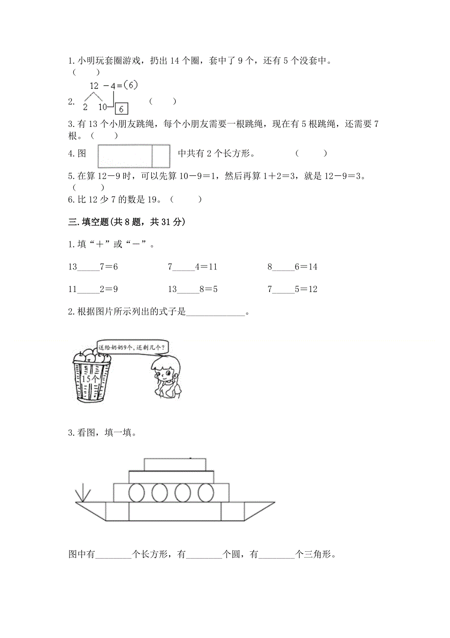 人教版一年级下册数学期中测试卷含完整答案（典优）.docx_第2页