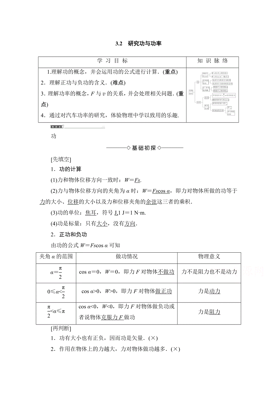 2016-2017学年高中物理沪科版习题 必修二 第三章 动能的变化与机械功 3.doc_第1页