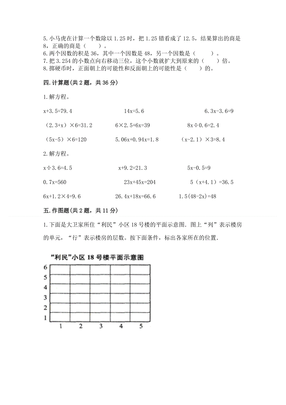 人教版五年级上册数学《期末测试卷》附答案解析.docx_第3页