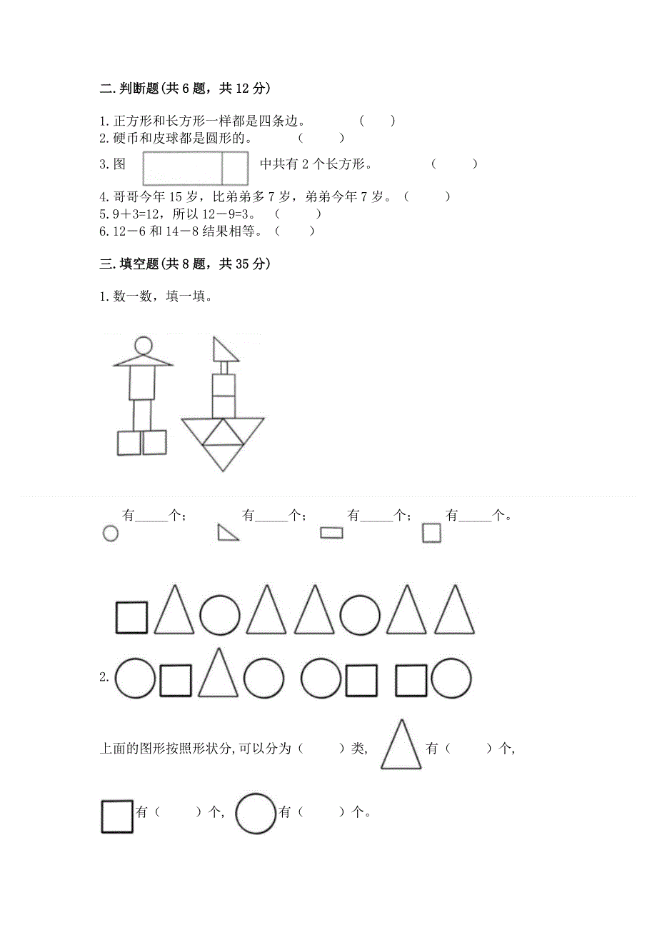 人教版一年级下册数学期中测试卷含完整答案【全优】.docx_第2页