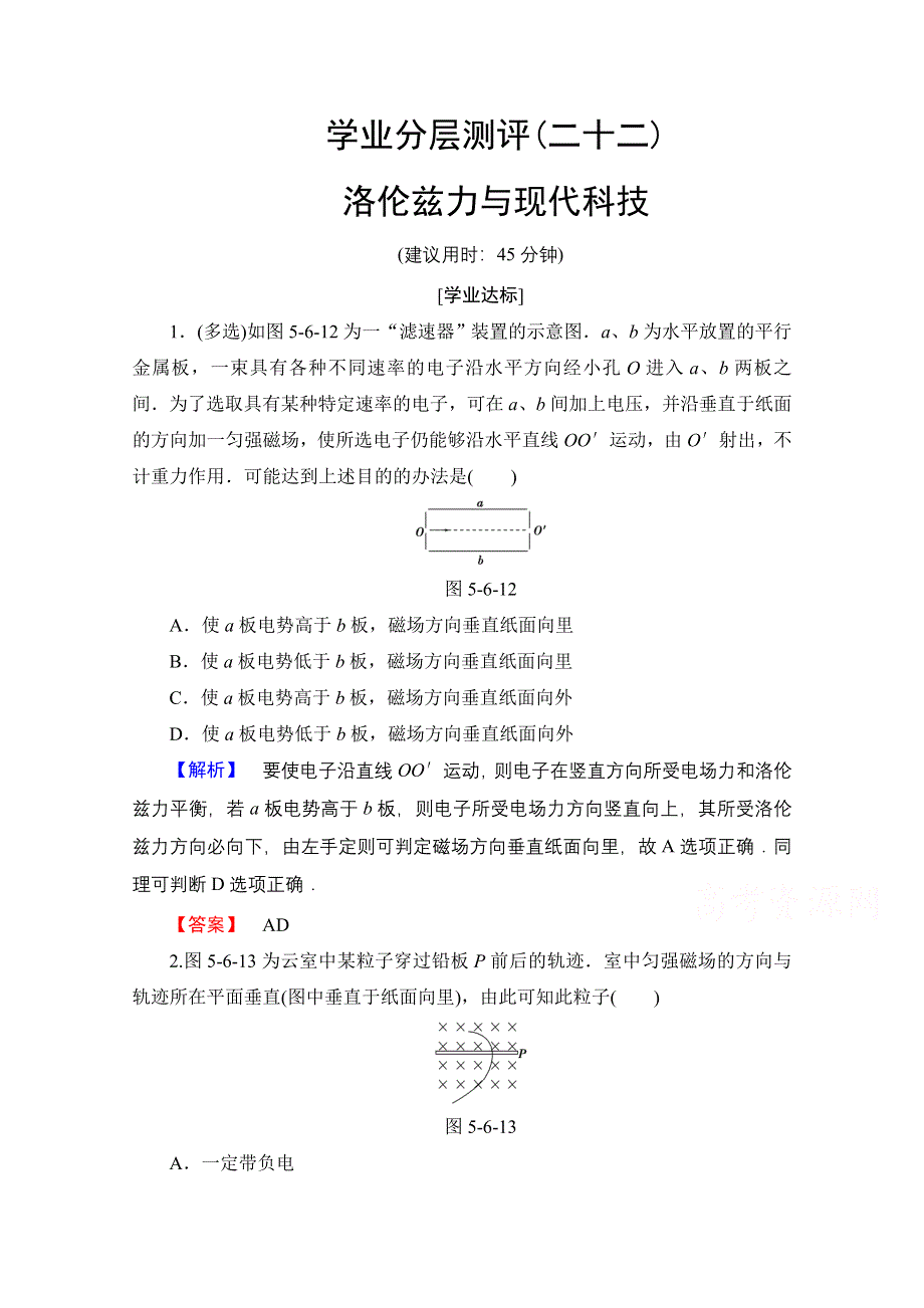 2016-2017学年高中物理沪科版习题 选修3-1 第五章 磁场与回旋加速器 学业分层测评22 WORD版含答案.doc_第1页