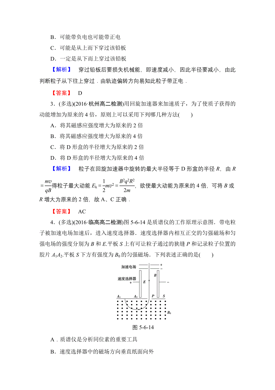 2016-2017学年高中物理沪科版习题 选修3-1 第五章 磁场与回旋加速器 学业分层测评22 WORD版含答案.doc_第2页