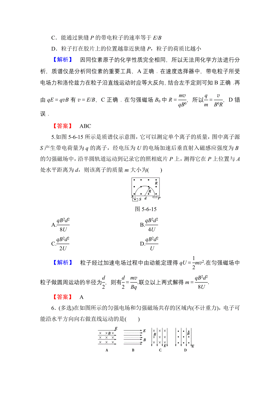 2016-2017学年高中物理沪科版习题 选修3-1 第五章 磁场与回旋加速器 学业分层测评22 WORD版含答案.doc_第3页