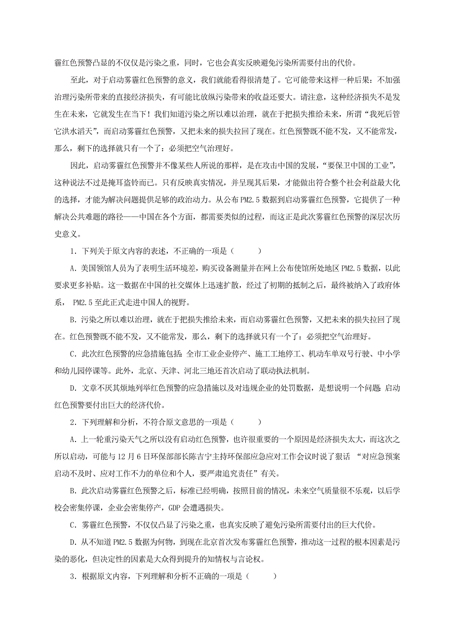 四川省成都邛崃市高埂中学2021届高三语文下学期第一次月考试题.doc_第2页