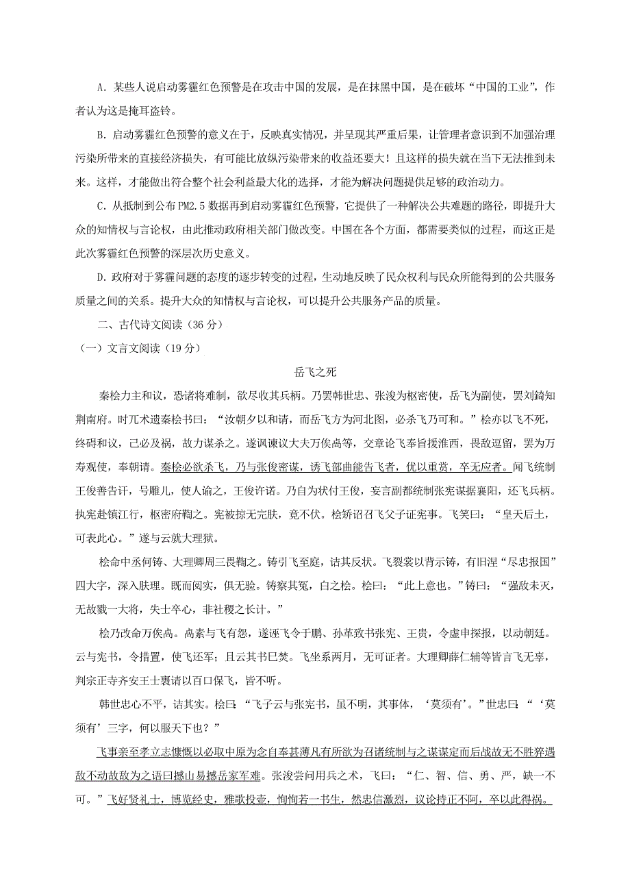 四川省成都邛崃市高埂中学2021届高三语文下学期第一次月考试题.doc_第3页