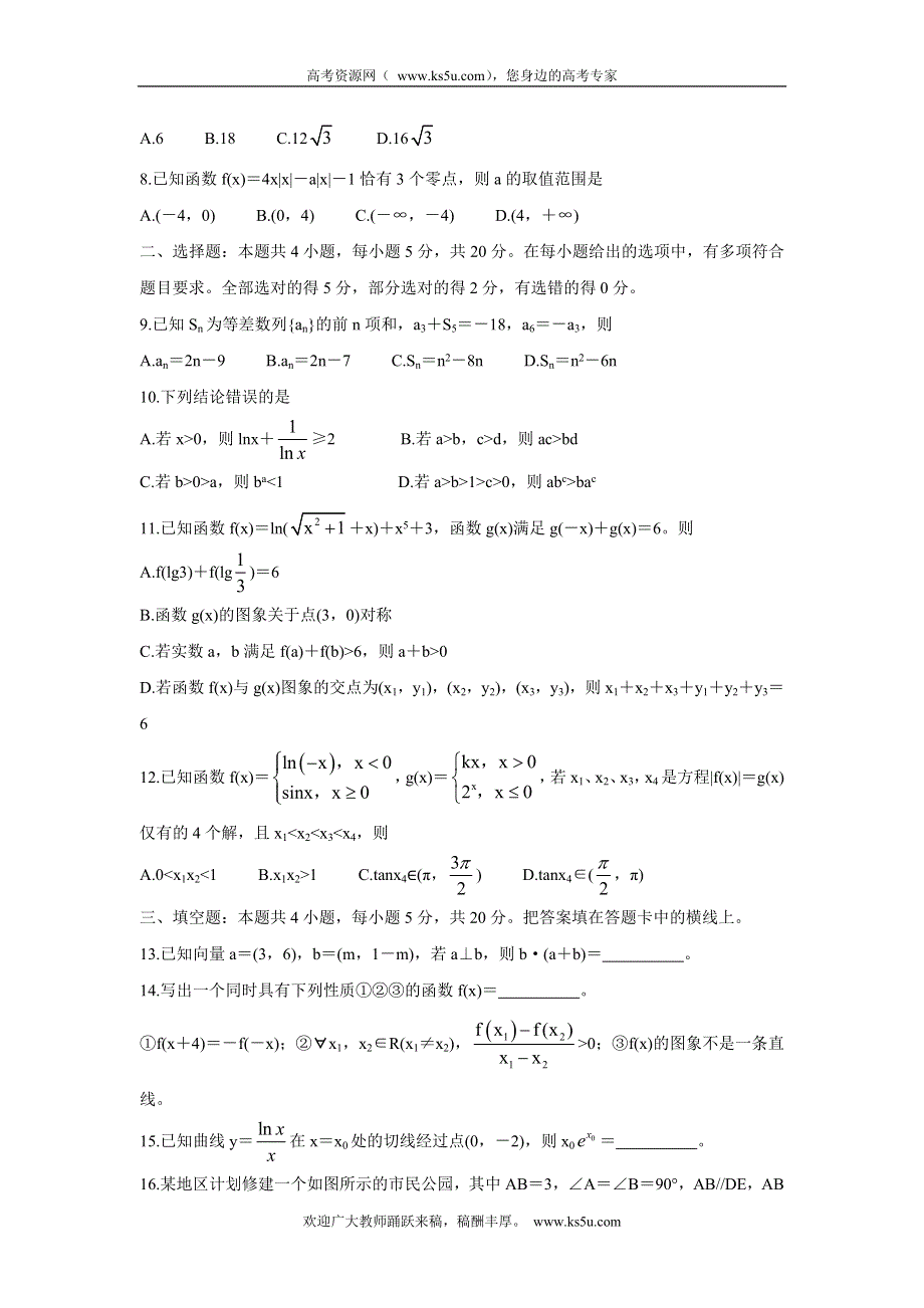 《发布》广东省2022届高三上学期9月一轮复习调研考试 数学 WORD版含答案BYCHUN.doc_第2页