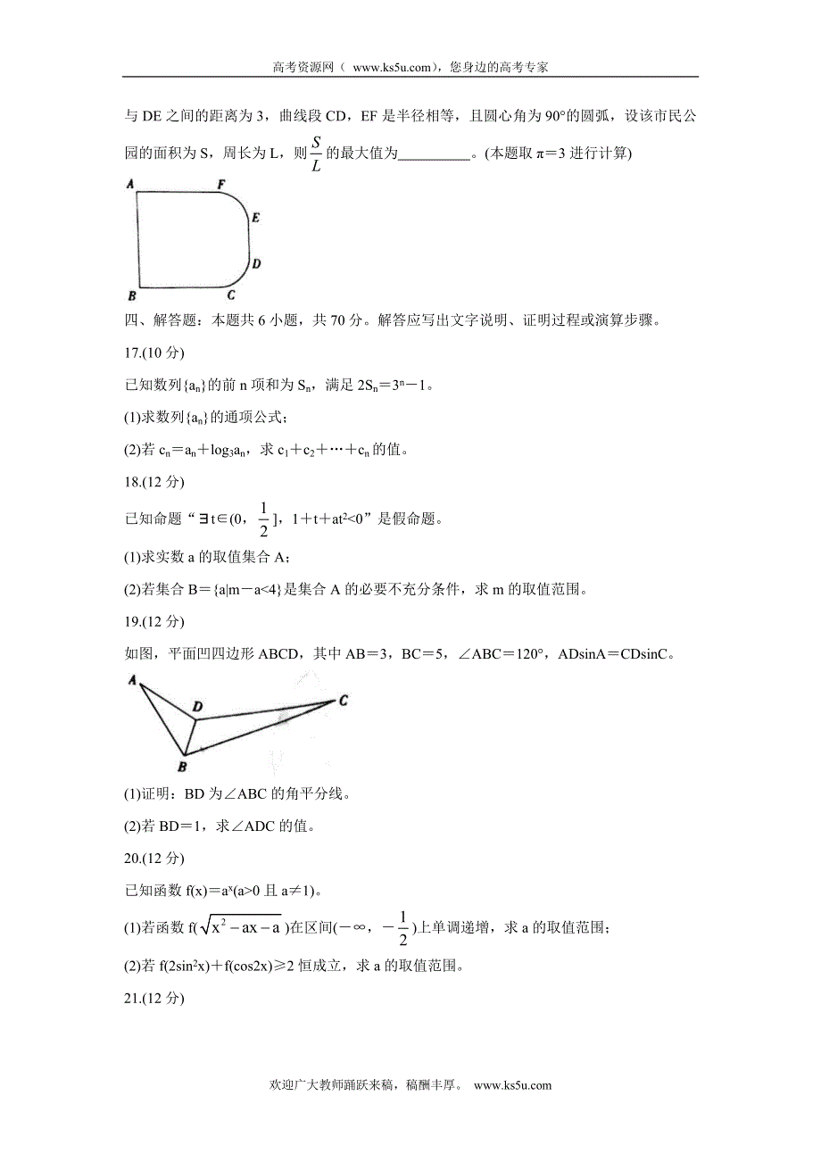 《发布》广东省2022届高三上学期9月一轮复习调研考试 数学 WORD版含答案BYCHUN.doc_第3页