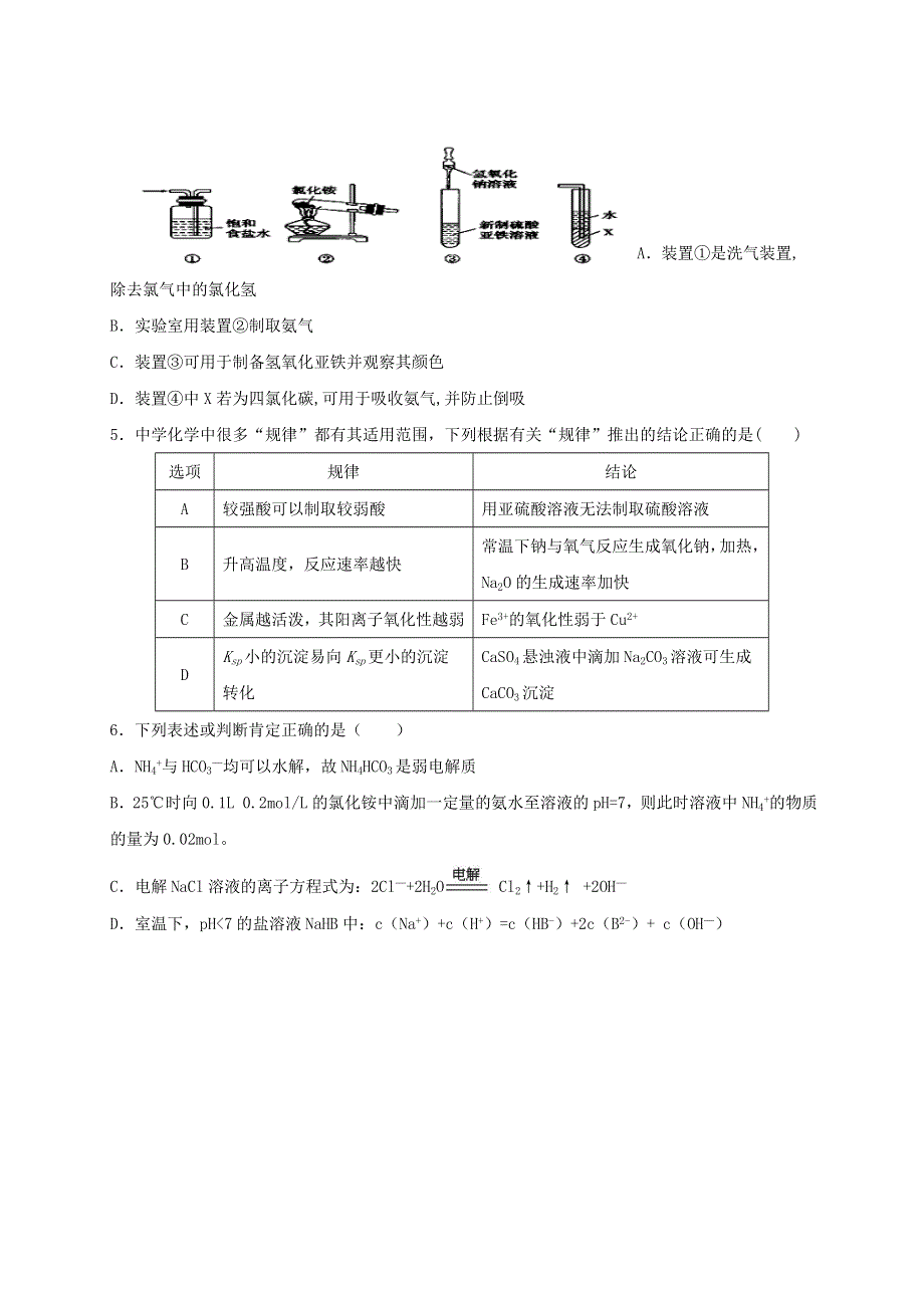 四川省成都邛崃市高埂中学2021届高三化学下学期第一次月考试题（无答案）.doc_第2页