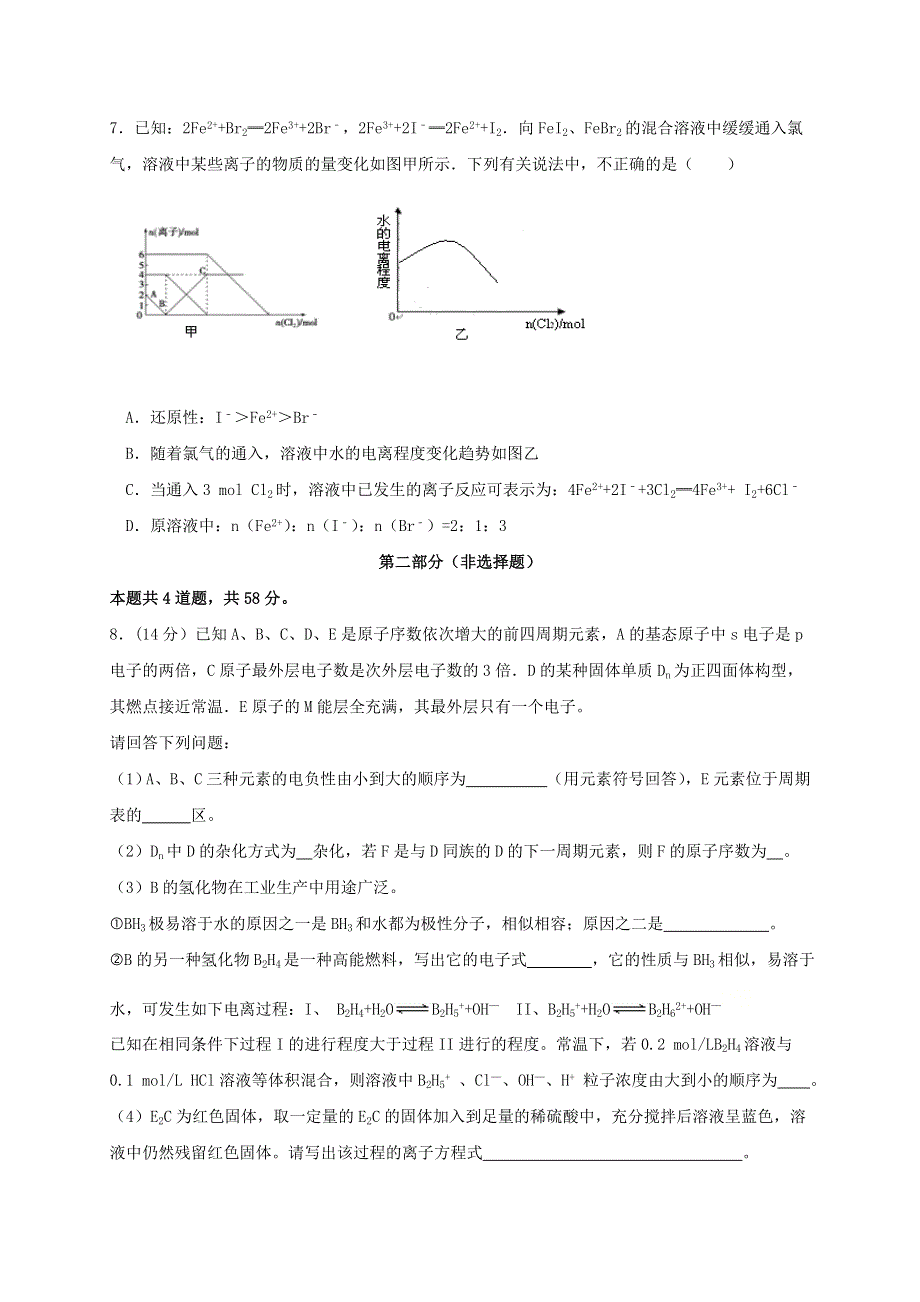 四川省成都邛崃市高埂中学2021届高三化学下学期第一次月考试题（无答案）.doc_第3页