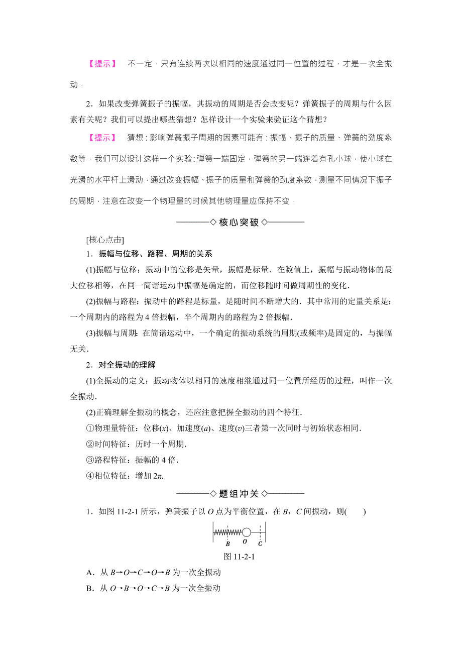 2018版物理（人教版）新课堂同步选修3-4文档：第11章-2 简谐运动的描述 WORD版含解析.doc_第2页