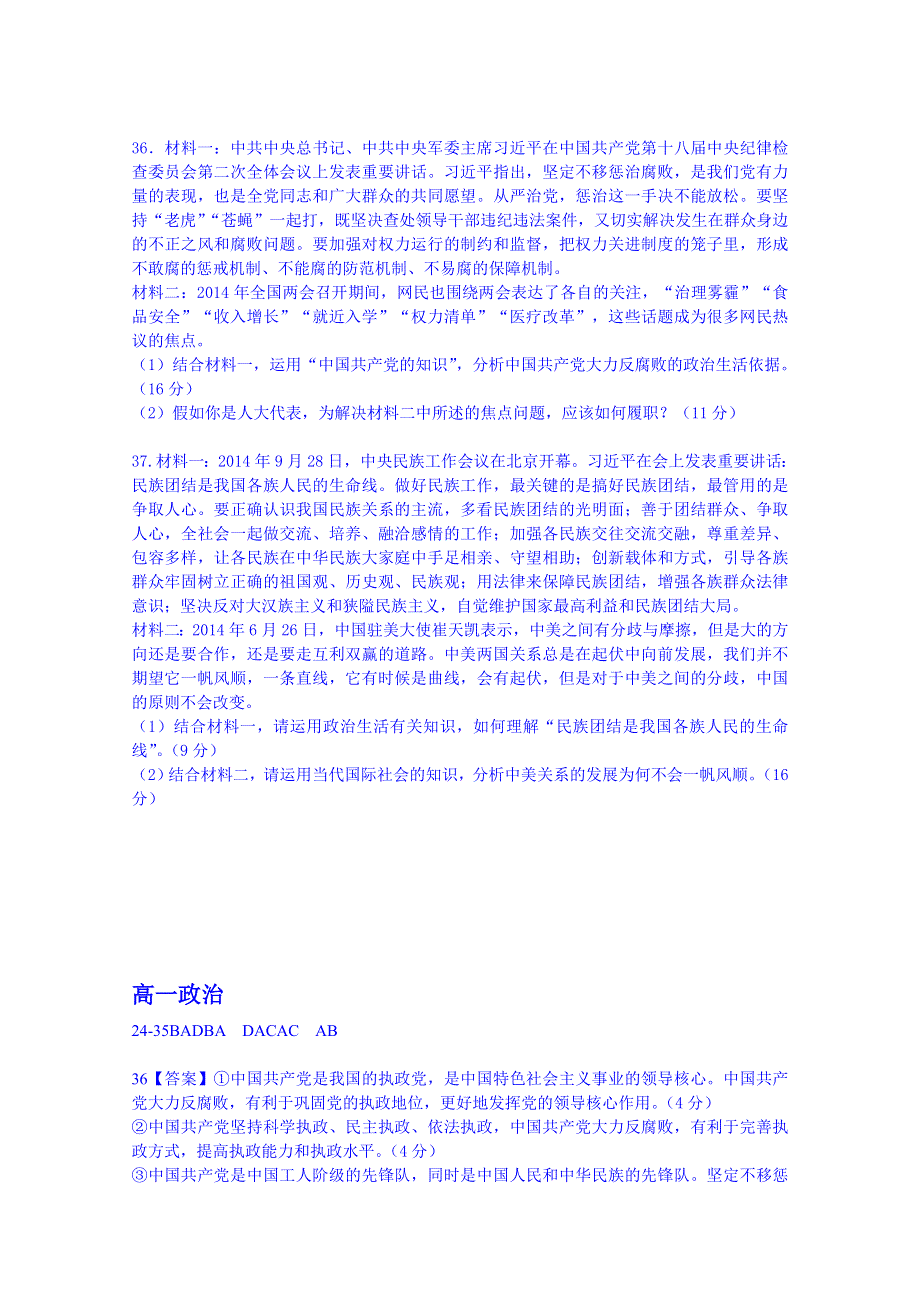 广东省东莞实验中学2014-2015学年高一下学期第二次月考文综政治试题 WORD版含答案.doc_第3页