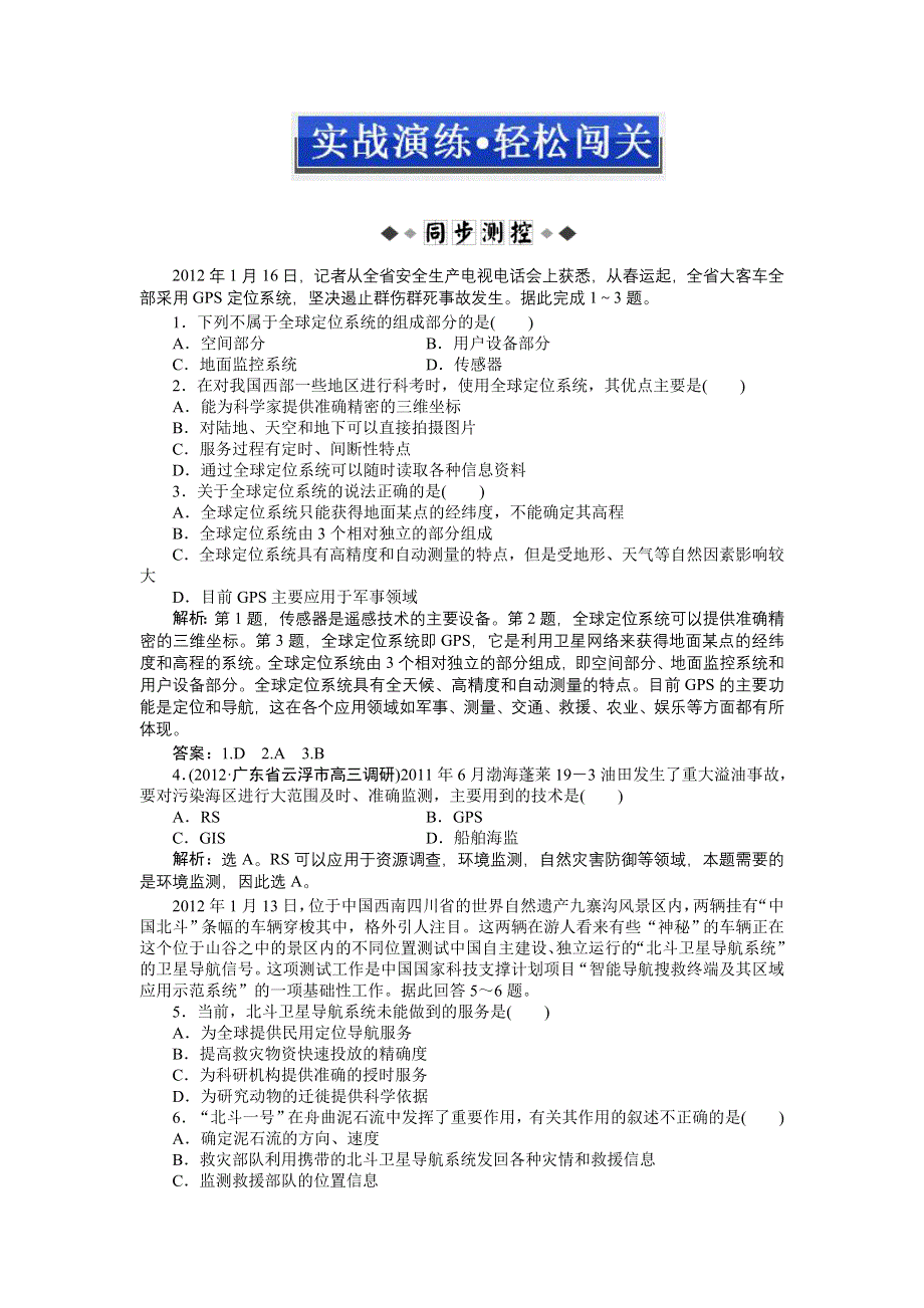 2013年地理湘教版必修3电子题库：第三章第三节实战演练 •轻松闯关WORD版含答案.doc_第1页