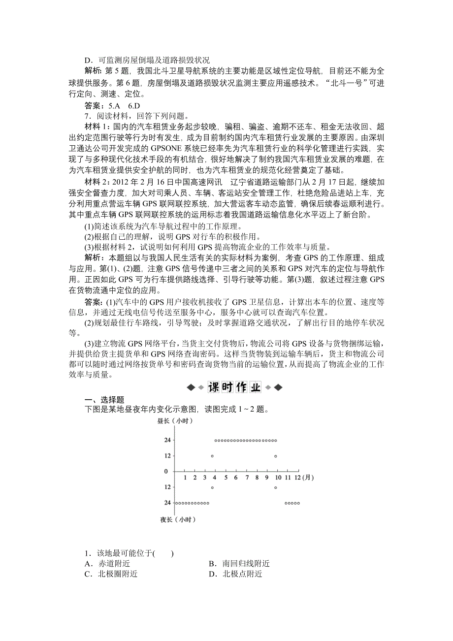 2013年地理湘教版必修3电子题库：第三章第三节实战演练 •轻松闯关WORD版含答案.doc_第2页