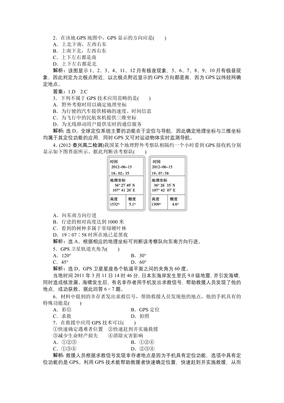 2013年地理湘教版必修3电子题库：第三章第三节实战演练 •轻松闯关WORD版含答案.doc_第3页