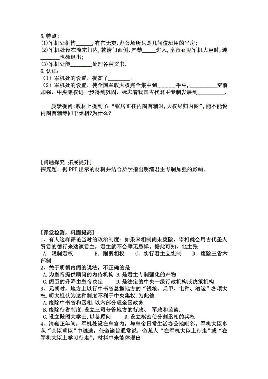 人教版高一历史必修1精选备课作业及教案：第4课　明清君主专制的加强4 WORD版含答案.doc_第2页