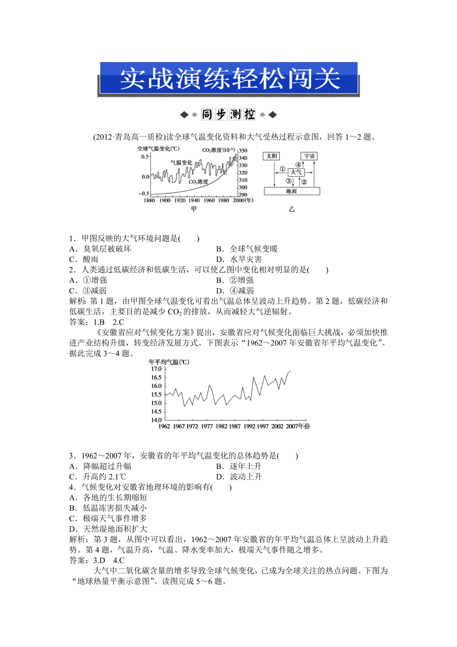 2013年地理鲁教版必修1电子题库 第四单元第三节实战演练轻松闯关 WORD版含答案.doc_第1页