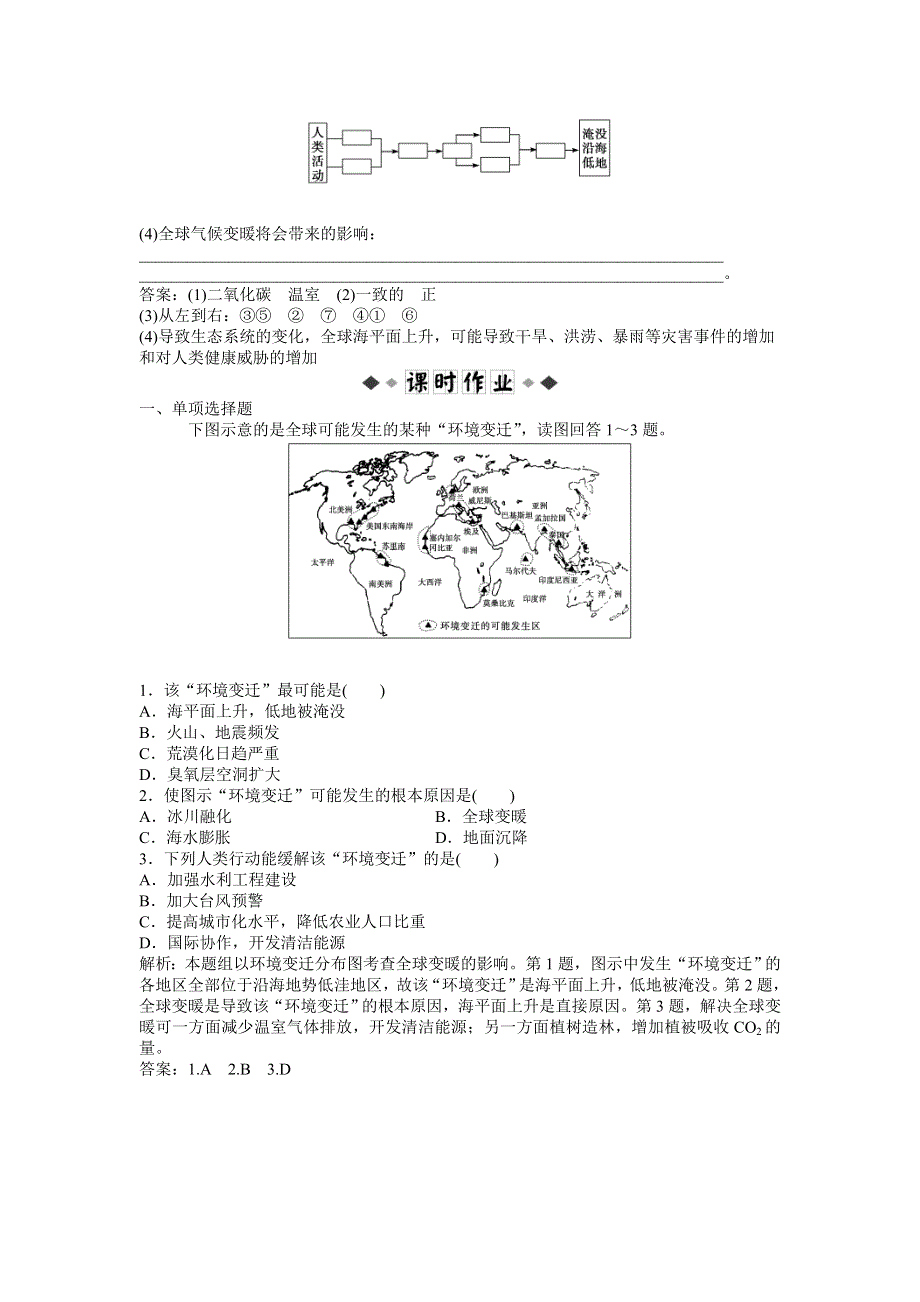 2013年地理鲁教版必修1电子题库 第四单元第三节实战演练轻松闯关 WORD版含答案.doc_第3页