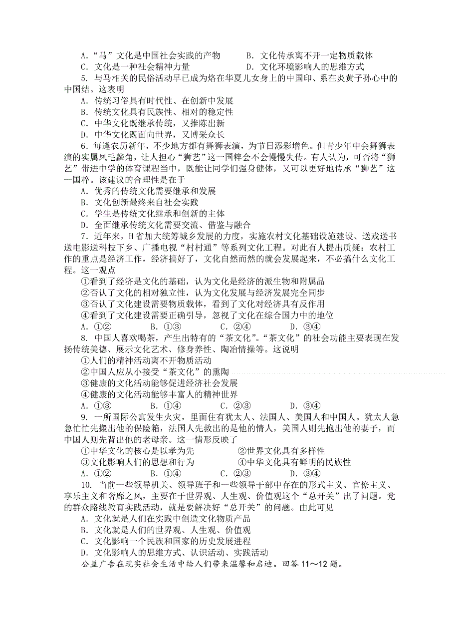 四川省成都郫县2014-2015学年高二上学期期中考试《文化生活》政治 WORD版含答案.doc_第2页