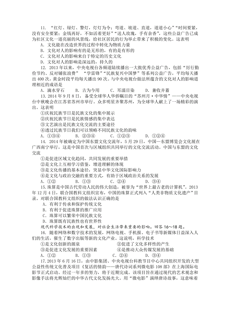 四川省成都郫县2014-2015学年高二上学期期中考试《文化生活》政治 WORD版含答案.doc_第3页