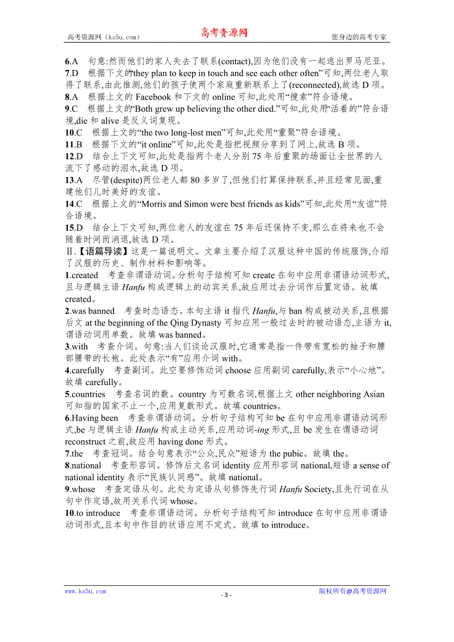 《新教材》2022年高考英语外研版一轮复习随堂练习：选择性必修第二册 UNIT 5　语言运用题组——求精准 WORD版含答案.docx_第3页