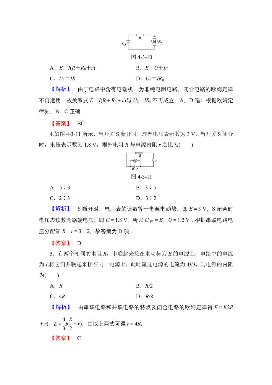 2016-2017学年高中物理沪科版习题 选修3-1 第四章 探究闭合电路欧姆定律 学业分层测评16 WORD版含答案.doc_第2页