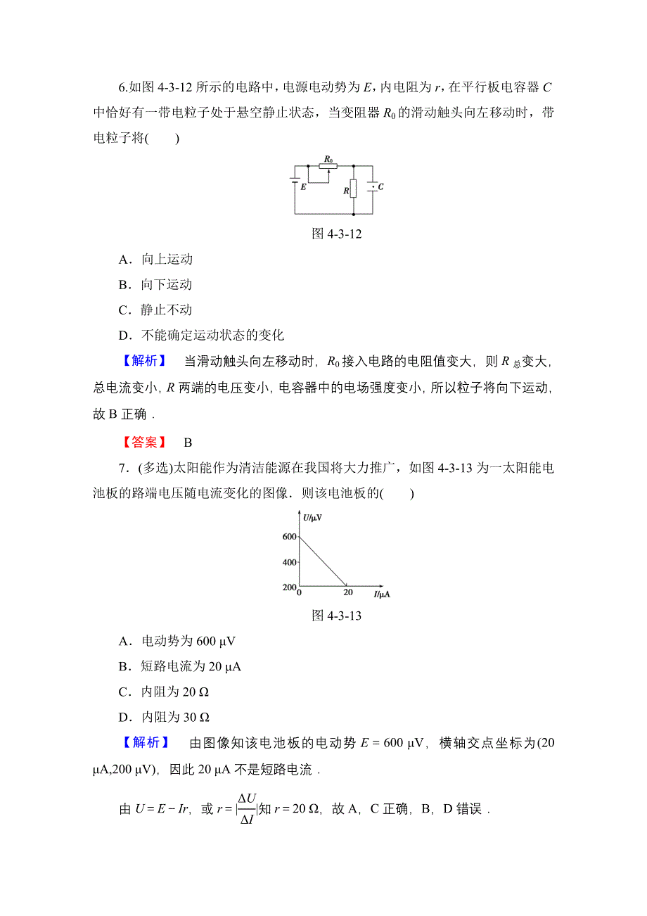 2016-2017学年高中物理沪科版习题 选修3-1 第四章 探究闭合电路欧姆定律 学业分层测评16 WORD版含答案.doc_第3页