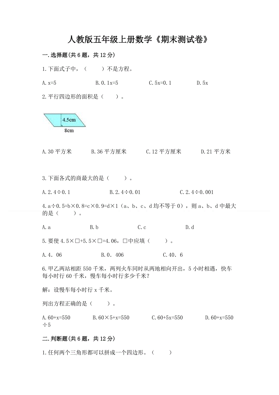 人教版五年级上册数学《期末测试卷》附答案（培优）.docx_第1页