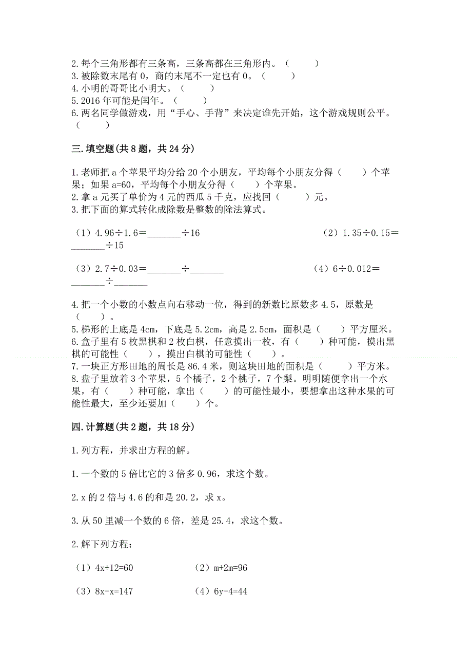 人教版五年级上册数学《期末测试卷》附答案（培优）.docx_第2页