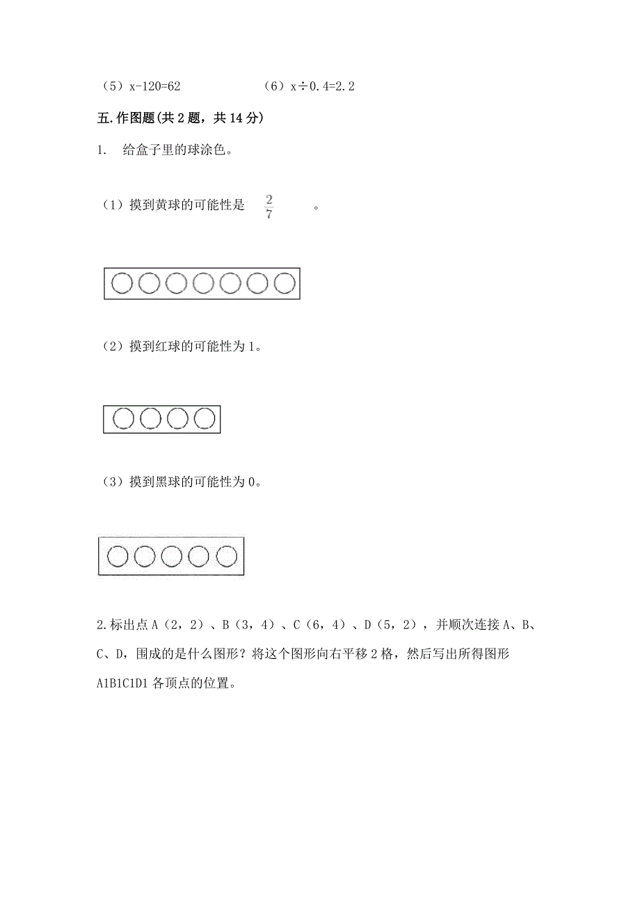 人教版五年级上册数学《期末测试卷》附答案（培优）.docx_第3页