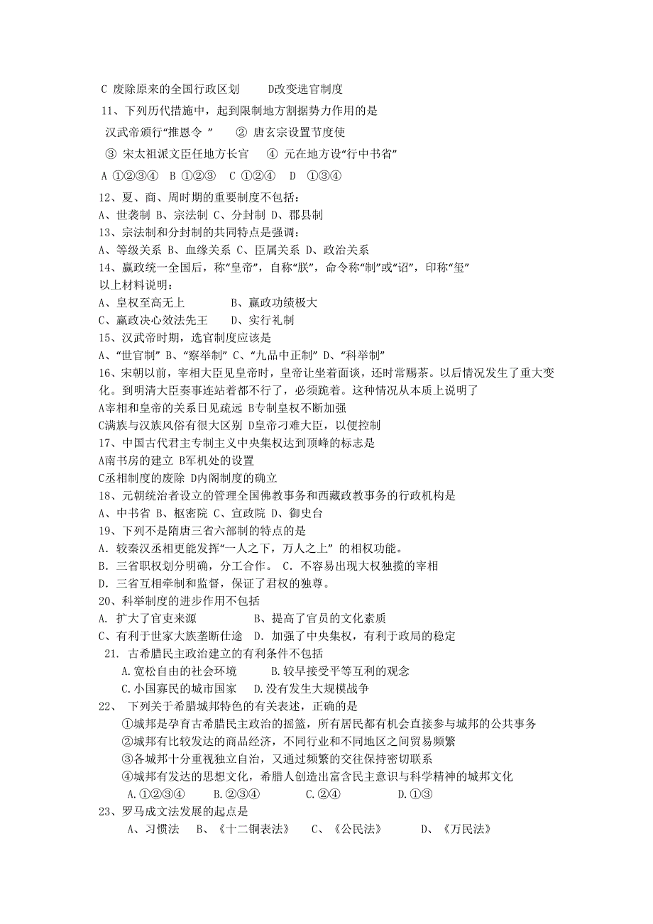 四川省成都铁中11-12学年高一上学期期中考试（历史）.doc_第2页