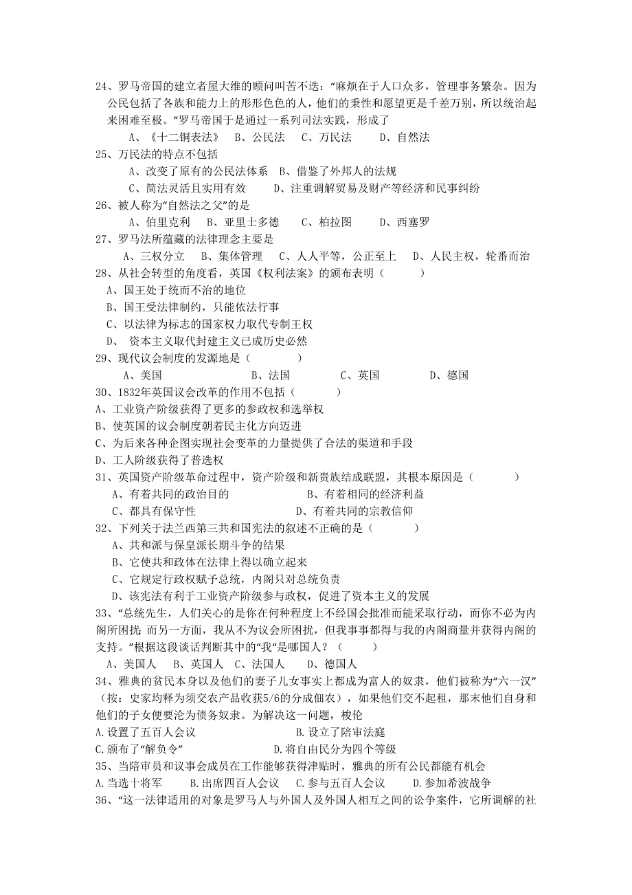 四川省成都铁中11-12学年高一上学期期中考试（历史）.doc_第3页