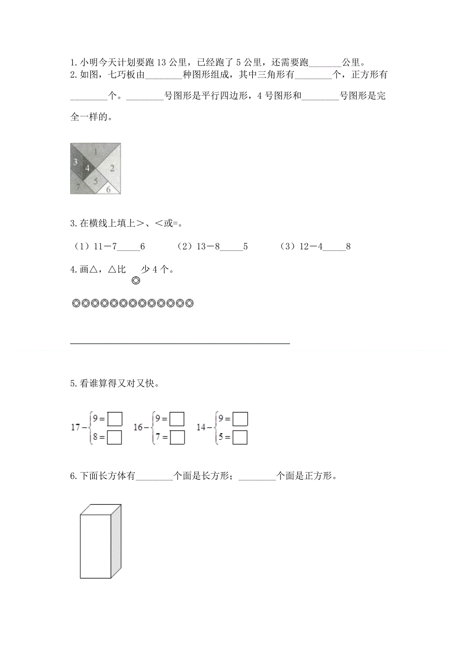 人教版一年级下册数学期中测试卷含下载答案.docx_第2页