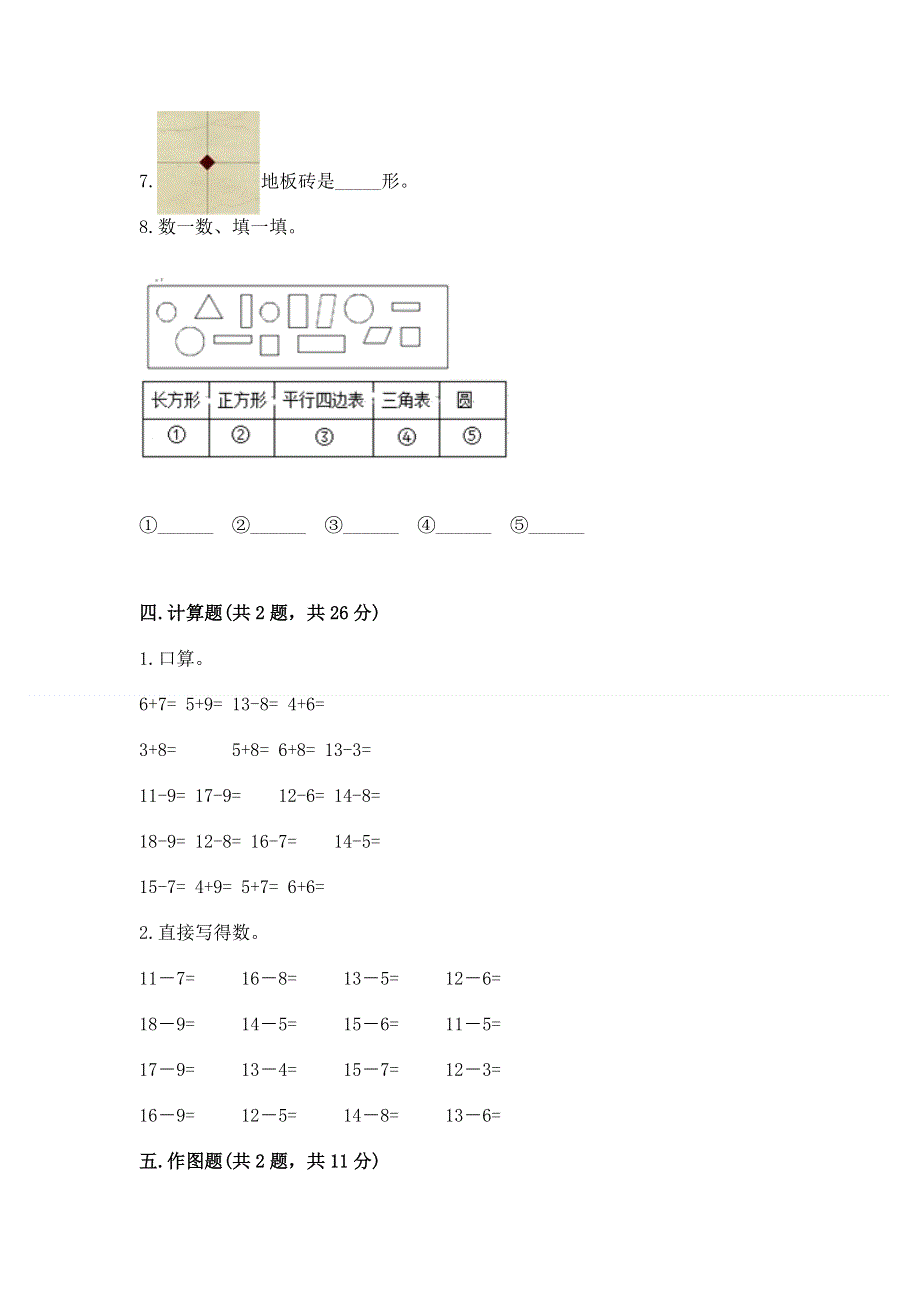 人教版一年级下册数学期中测试卷含下载答案.docx_第3页