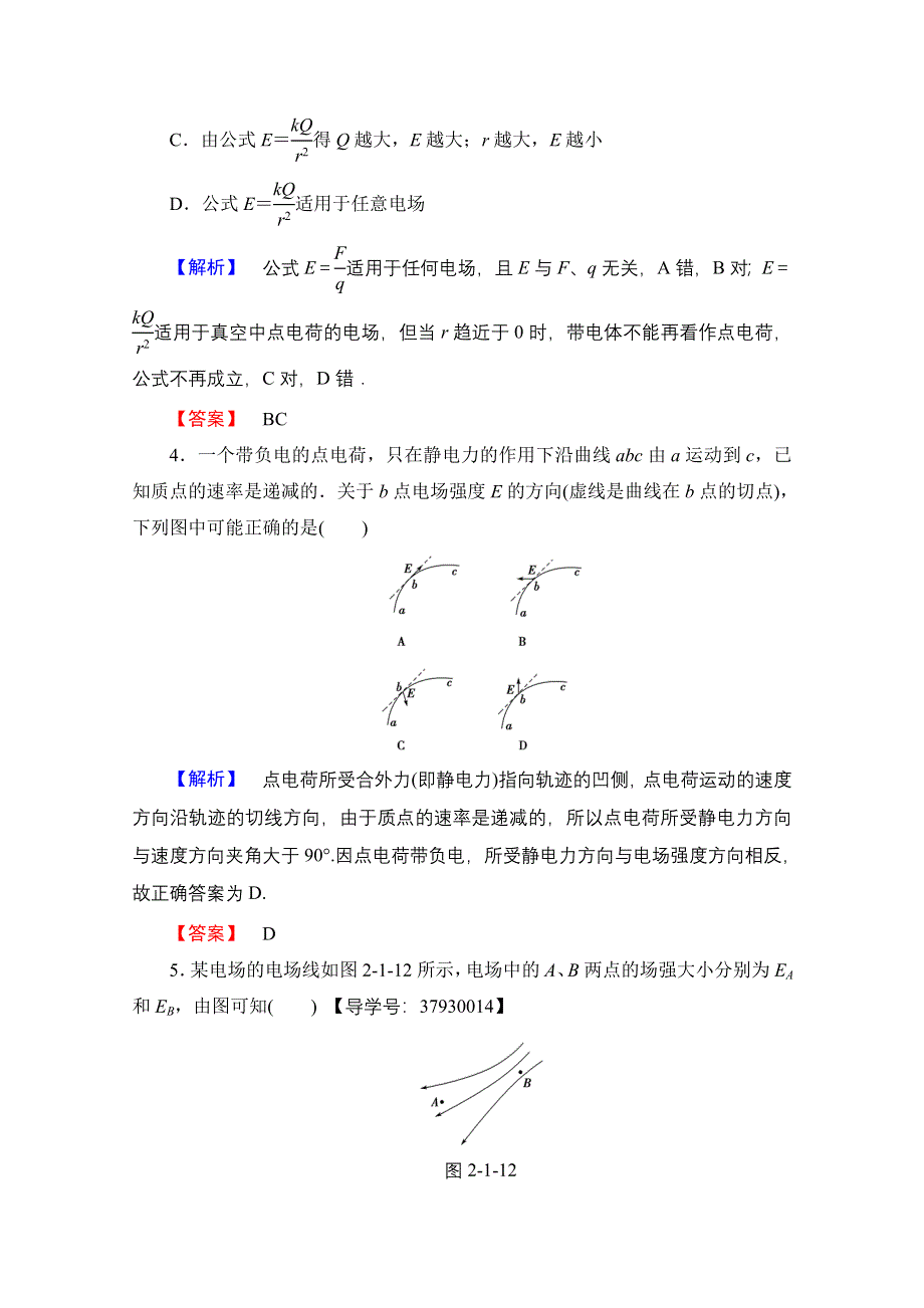 2016-2017学年高中物理沪科版习题 选修3-1 第二章 电场与示波器 学业分层测评4 WORD版含答案.doc_第2页