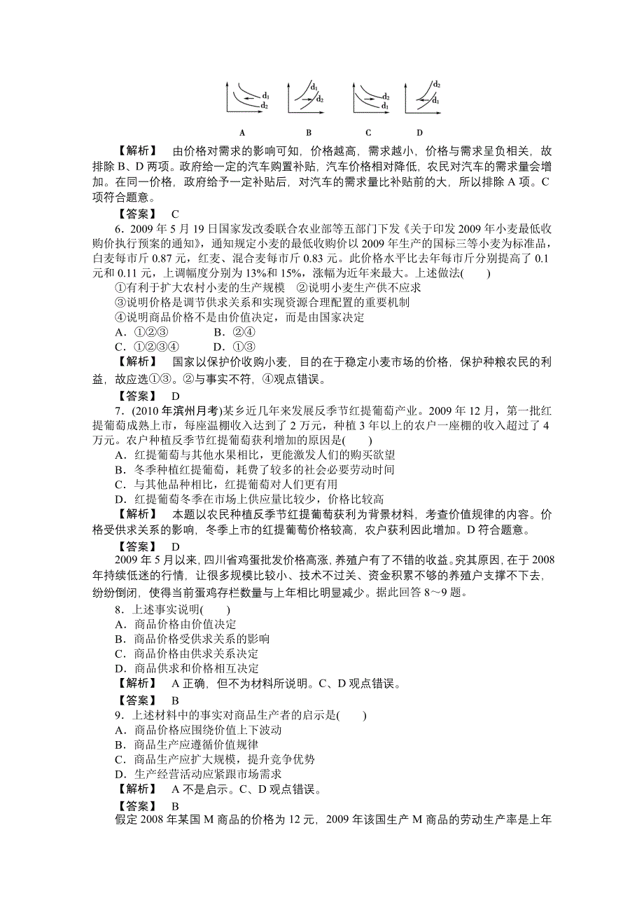 政治：第二课多变的价格练习精选（新人教必修一）.doc_第2页