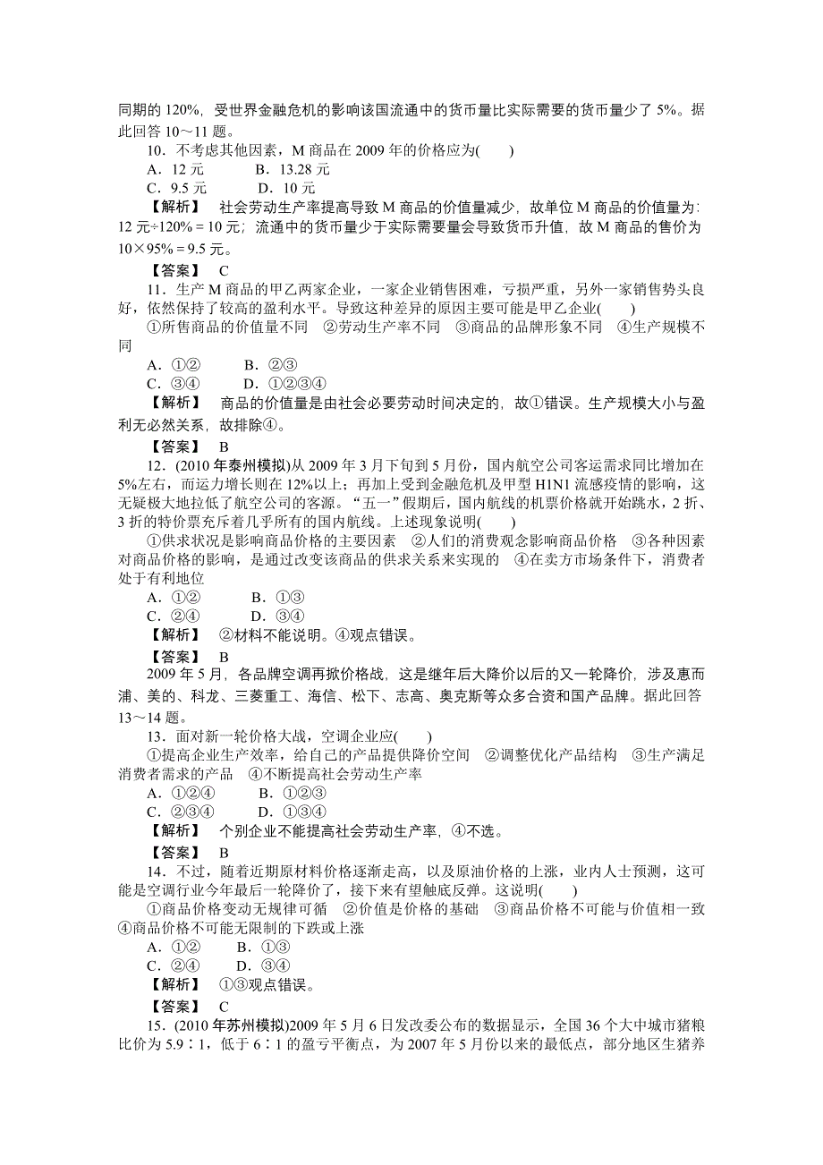 政治：第二课多变的价格练习精选（新人教必修一）.doc_第3页