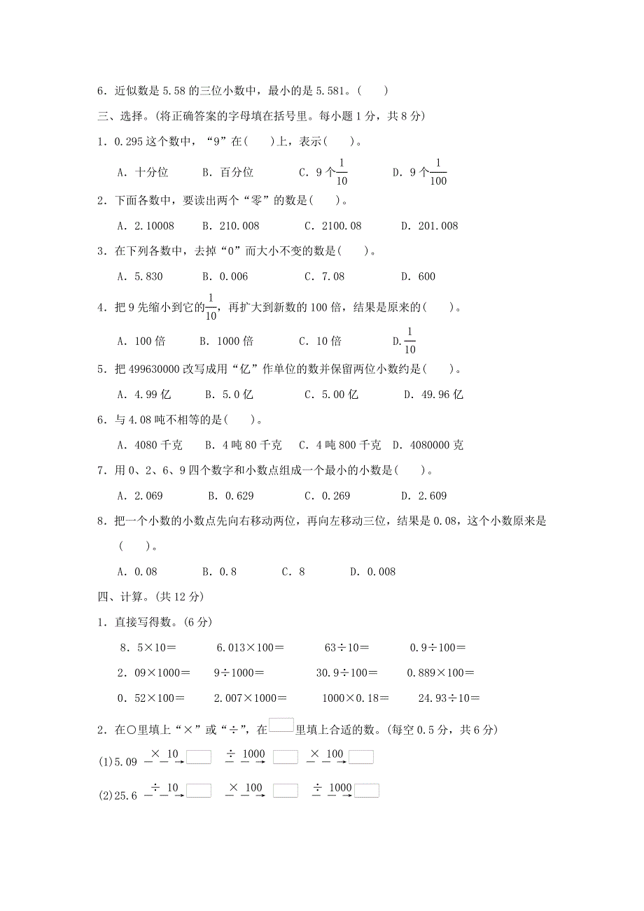 2022四年级数学下册 第4单元 小数的意义和性质达标检测卷 新人教版.doc_第2页