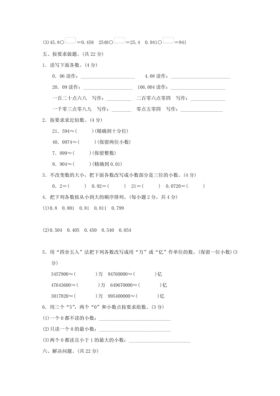 2022四年级数学下册 第4单元 小数的意义和性质达标检测卷 新人教版.doc_第3页