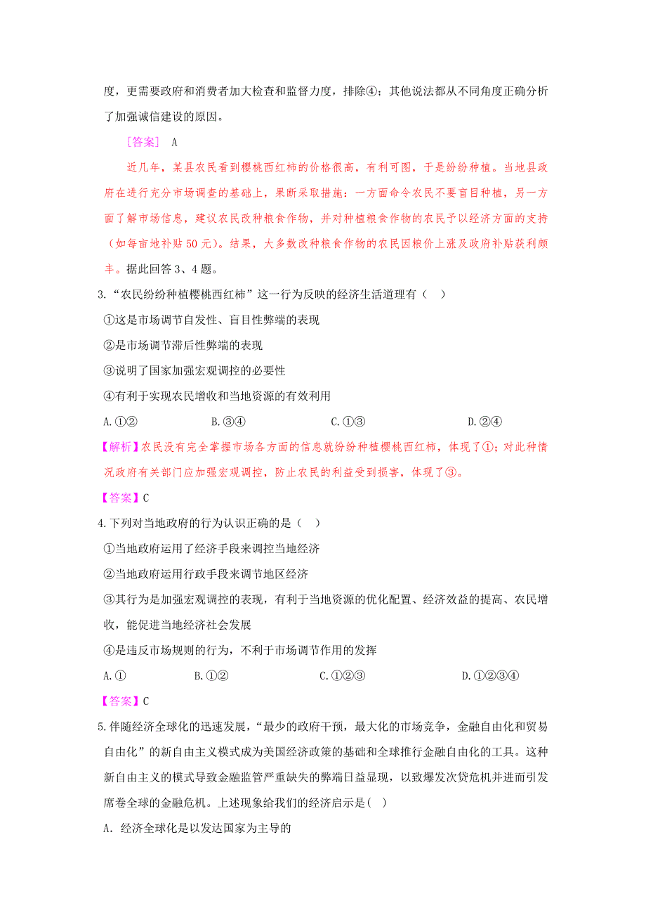 政治：第四单元 发展社会主义市场经济 强化训练 （人教版必修1）.doc_第2页