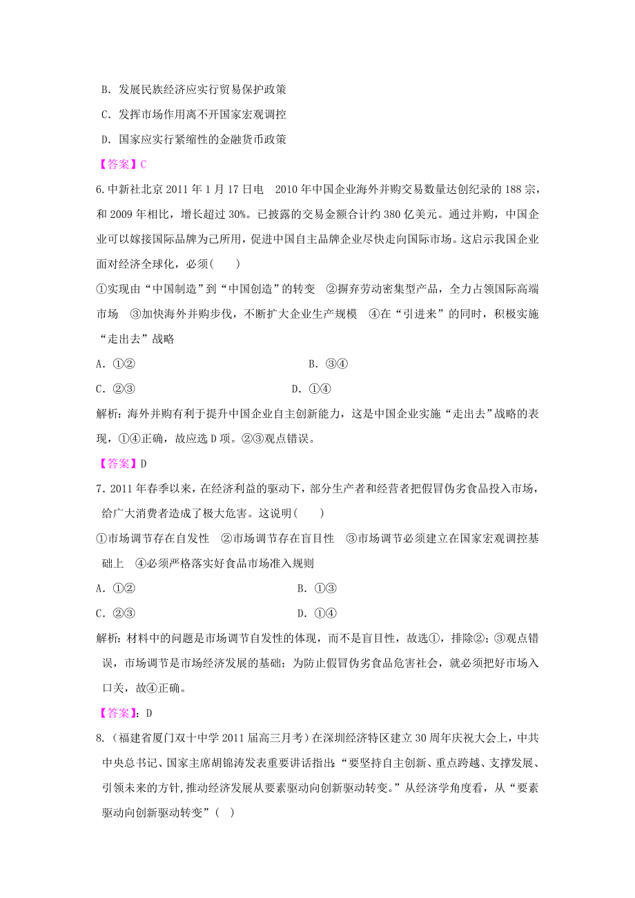 政治：第四单元 发展社会主义市场经济 强化训练 （人教版必修1）.doc_第3页